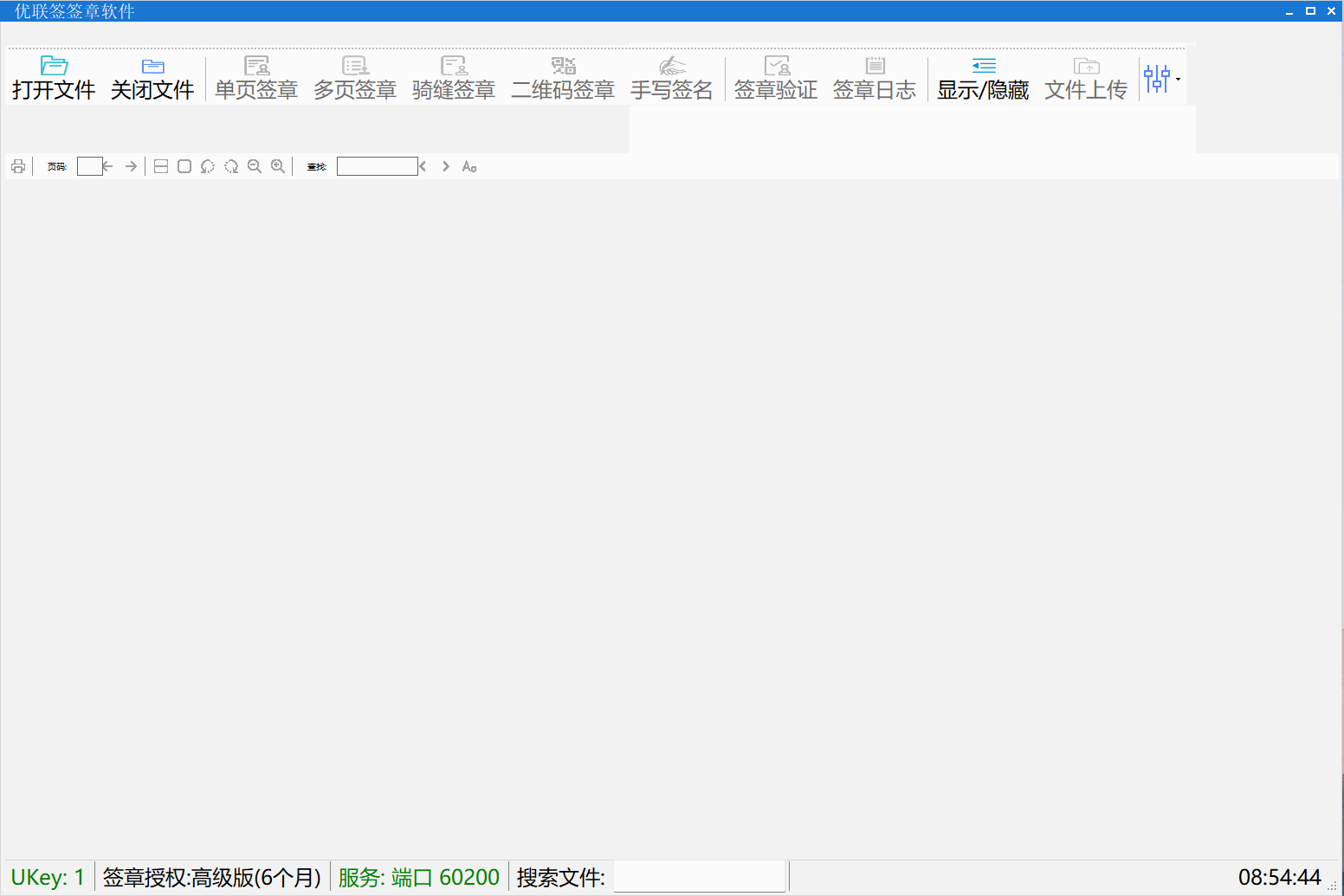 优联签签章软件
