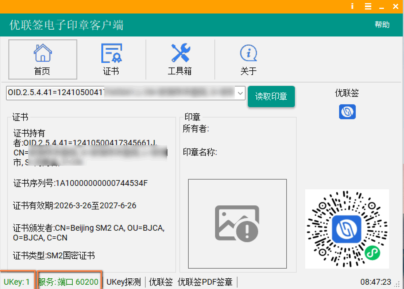 客户端运行界面