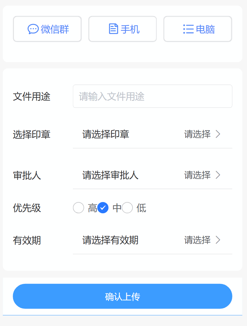 小程序上传文件